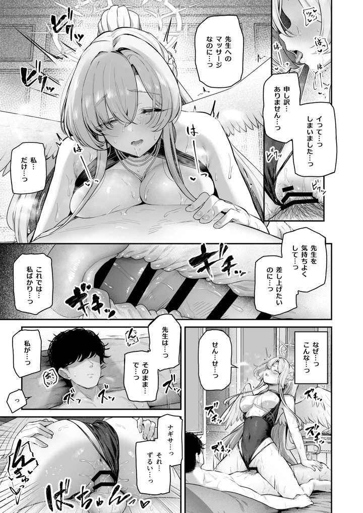 （C108）　［ほるもんカレー　（鳶村）］　私たちの生徒会長がスケベなはずありません!!2　（ブルーアーカイブ）　［DL版］ 17ページ