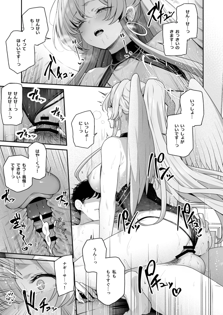 （C108）　［ほるもんカレー　（鳶村）］　私たちの生徒会長がスケベなはずありません!!2　（ブルーアーカイブ）　［DL版］ 19ページ