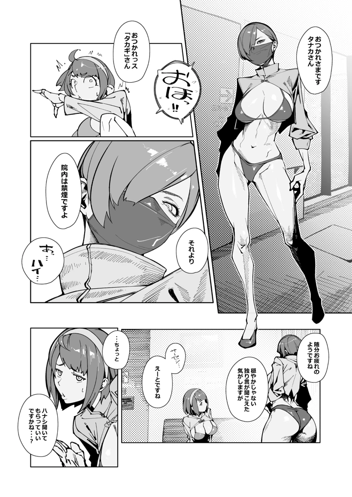（同人誌）　［モリゴタツ　（小豆TANK）］　エリクシールチェッカー：トレ　（オリジナル）　［DL版］ 6ページ