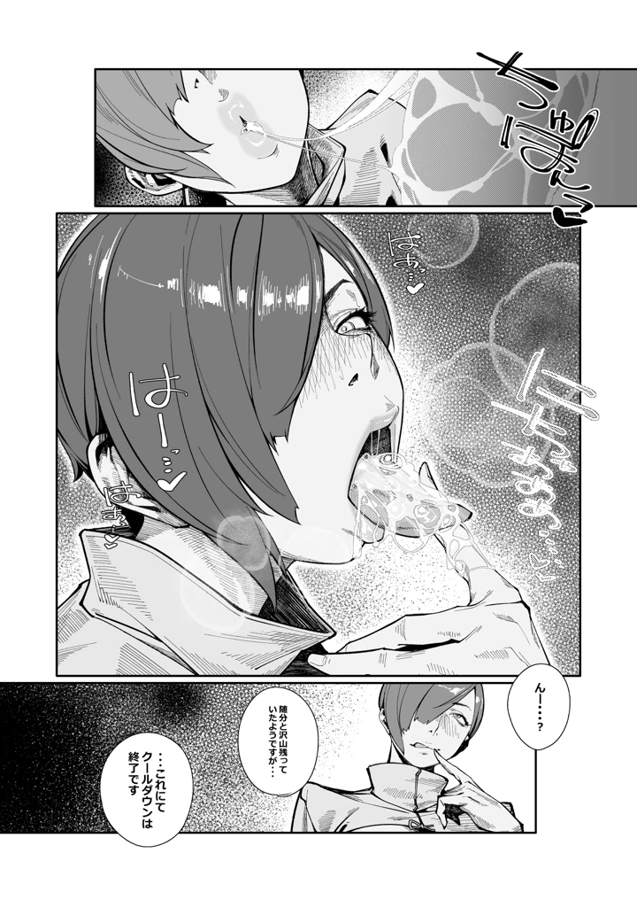 （同人誌）　［モリゴタツ　（小豆TANK）］　エリクシールチェッカー：トレ　（オリジナル）　［DL版］ 15ページ