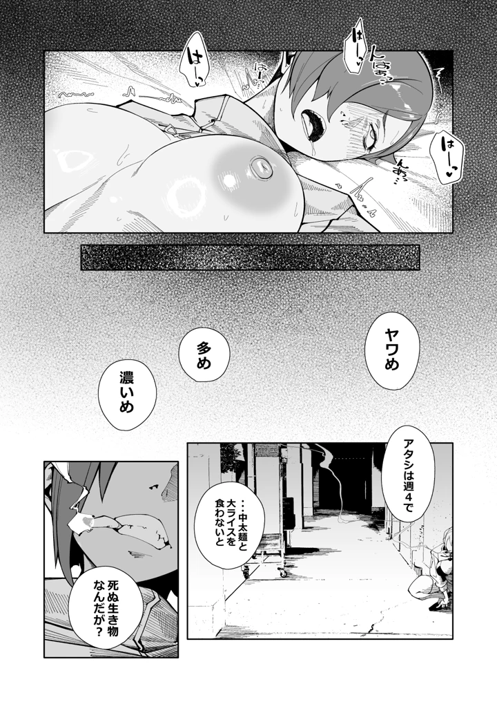 （同人誌）　［モリゴタツ　（小豆TANK）］　エリクシールチェッカー：トレ　（オリジナル）　［DL版］ 24ページ