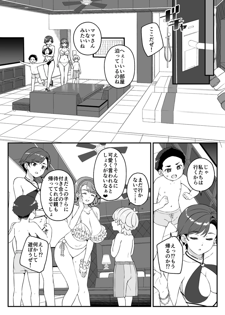 （C108）　［Jekyll　and　Hyde　（MAKOTO）］　わがママ!～私達、今日からこの子たちの【オナホ】ママになります。～　（オリジナル）　［DL版］ 10ページ