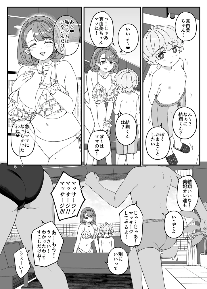 （C108）　［Jekyll　and　Hyde　（MAKOTO）］　わがママ!～私達、今日からこの子たちの【オナホ】ママになります。～　（オリジナル）　［DL版］ 12ページ