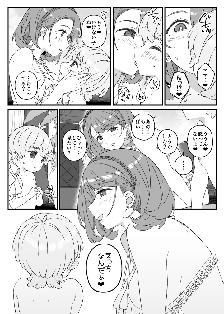 （C108）　［Jekyll　and　Hyde　（MAKOTO）］　わがママ!～私達、今日からこの子たちの【オナホ】ママになります。～　（オリジナル）　［DL版］ 18ページ