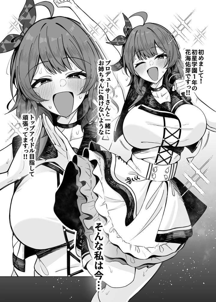 （C108）　［ムギエル工房　（悠。）］　ウメコウビ　（学園アイドルマスター）　［DL版］ 2ページ
