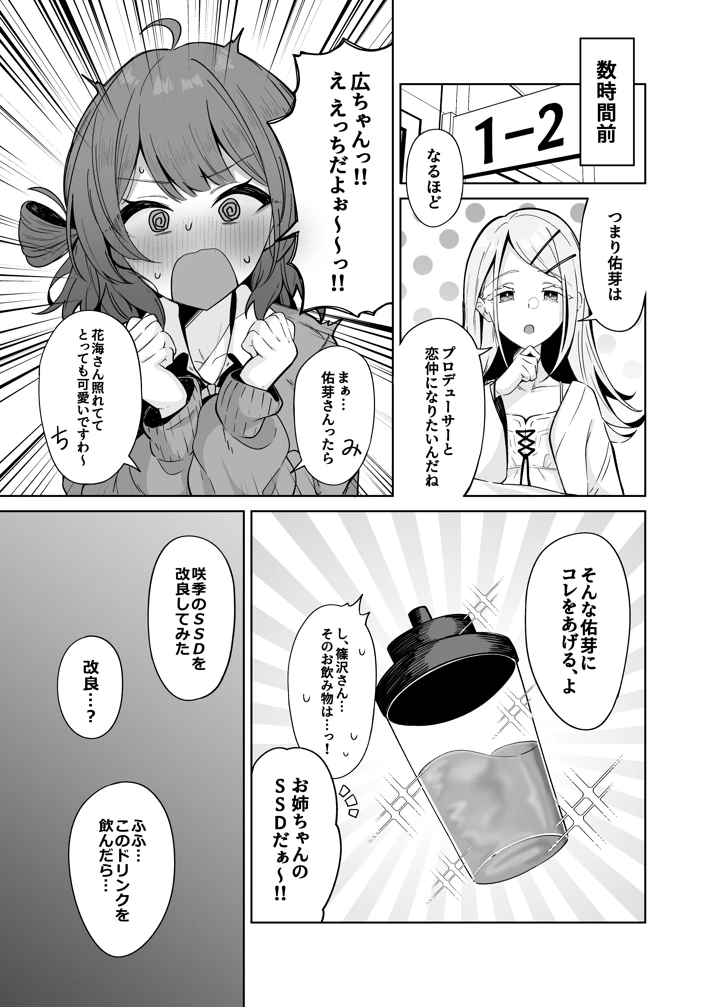 （C108）　［ムギエル工房　（悠。）］　ウメコウビ　（学園アイドルマスター）　［DL版］ 4ページ