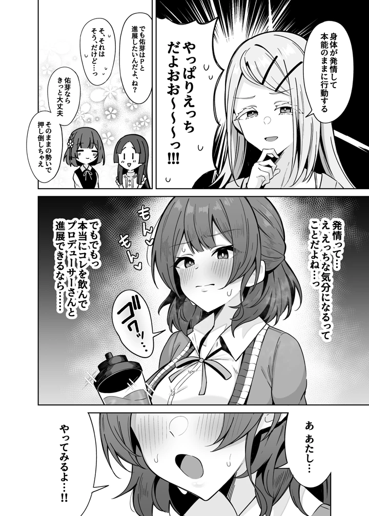 （C108）　［ムギエル工房　（悠。）］　ウメコウビ　（学園アイドルマスター）　［DL版］ 5ページ