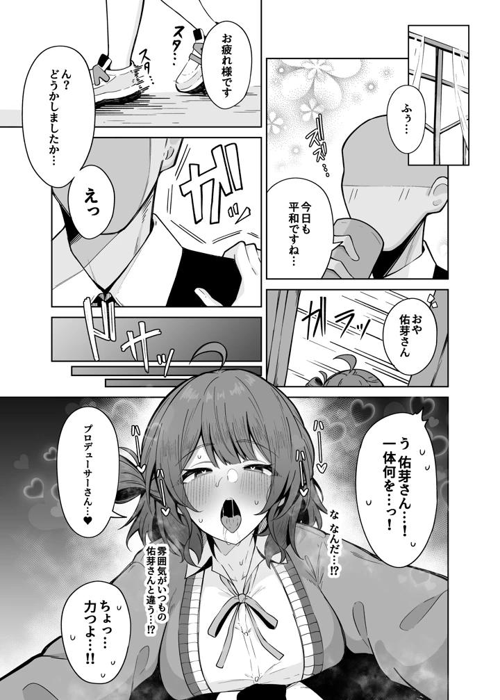 （C108）　［ムギエル工房　（悠。）］　ウメコウビ　（学園アイドルマスター）　［DL版］ 6ページ