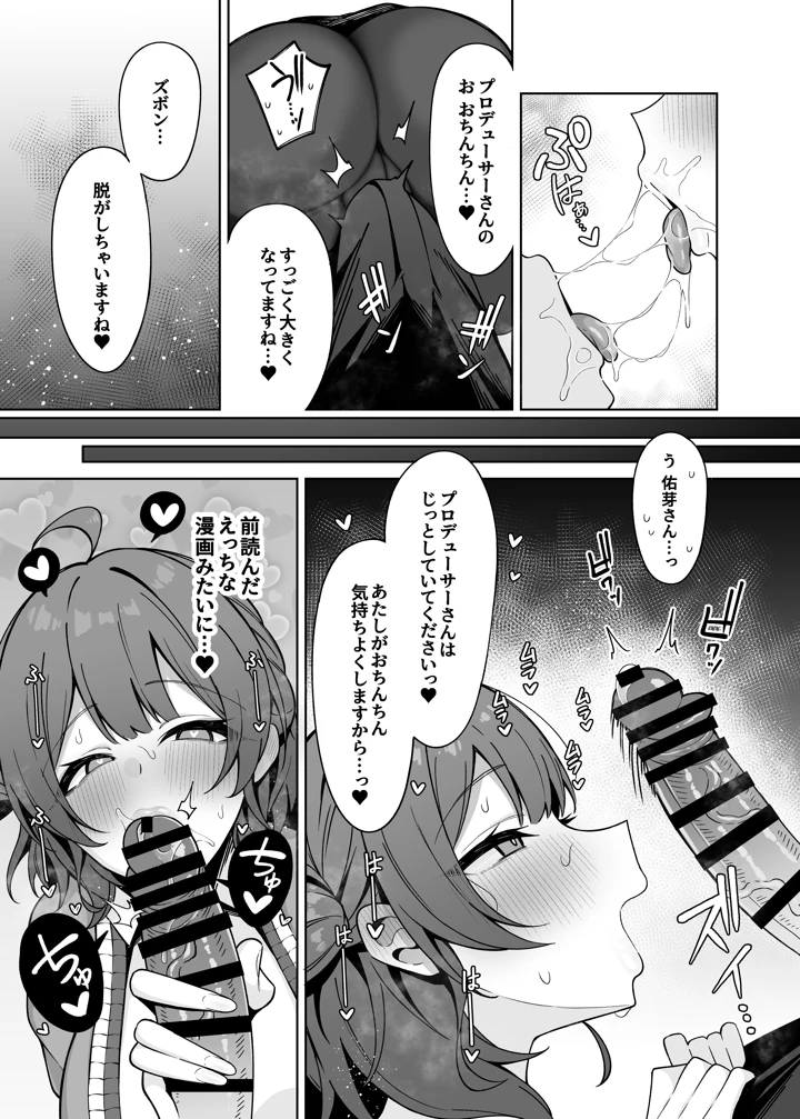 （C108）　［ムギエル工房　（悠。）］　ウメコウビ　（学園アイドルマスター）　［DL版］ 8ページ
