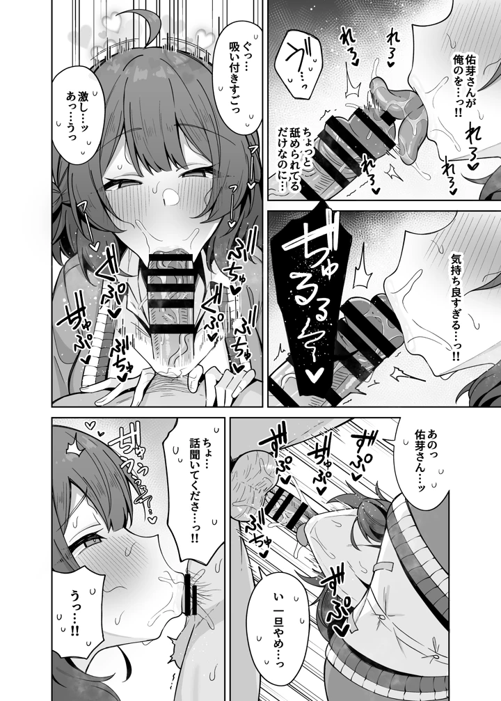 （C108）　［ムギエル工房　（悠。）］　ウメコウビ　（学園アイドルマスター）　［DL版］ 9ページ