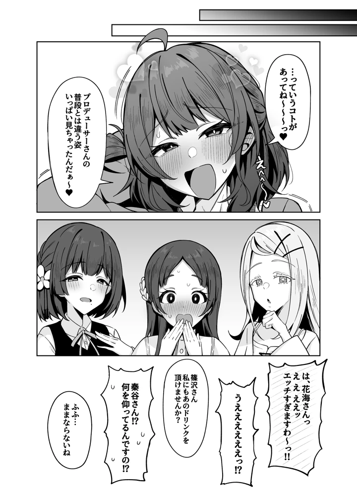 （C108）　［ムギエル工房　（悠。）］　ウメコウビ　（学園アイドルマスター）　［DL版］ 19ページ