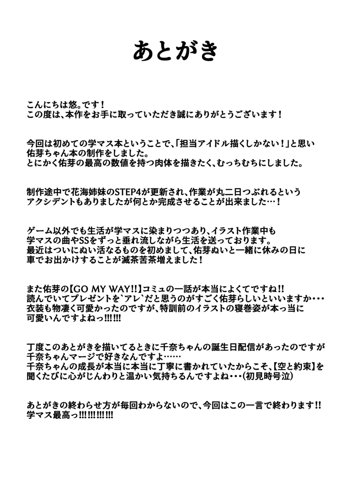 （C108）　［ムギエル工房　（悠。）］　ウメコウビ　（学園アイドルマスター）　［DL版］ 20ページ