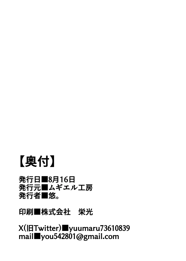 （C108）　［ムギエル工房　（悠。）］　ウメコウビ　（学園アイドルマスター）　［DL版］ 21ページ