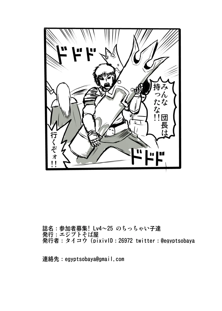 （同人誌）　［エジプトそば屋　（タイコウ）］　参加者募集!Lv4～25のちっちゃい子達　（グランブルーファンタジー）　［DL版］ 18ページ