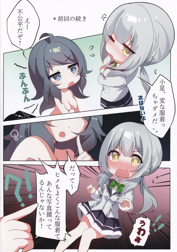 （C107）　［小星同好会　（镧）］　咲姫と小星の性り悟り　（オンゲキ） 3ページ