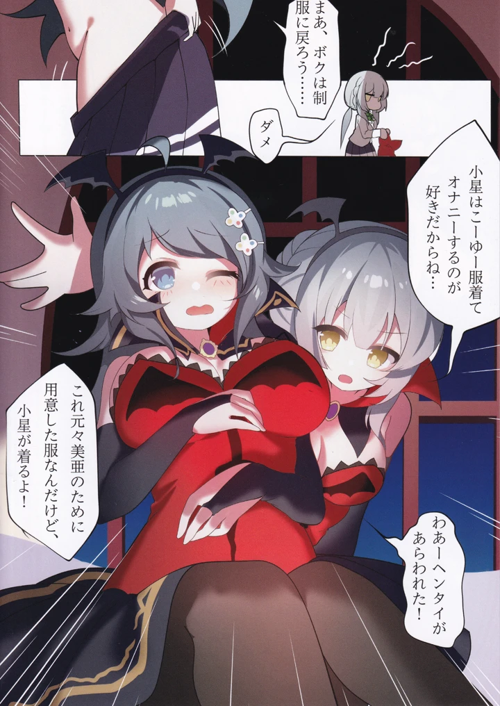 （C107）　［小星同好会　（镧）］　咲姫と小星の性り悟り　（オンゲキ） 5ページ