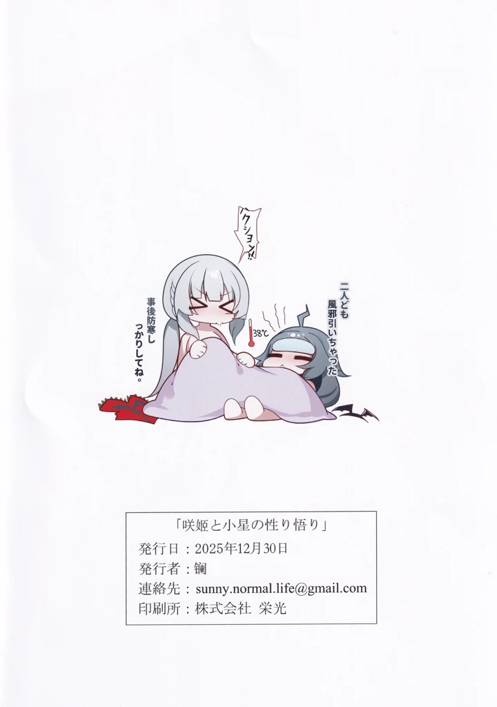 （C107）　［小星同好会　（镧）］　咲姫と小星の性り悟り　（オンゲキ） 21ページ