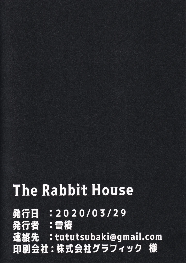 （同人誌）　［雪椿］　The　Rabbit　House　（オンゲキ） 21ページ