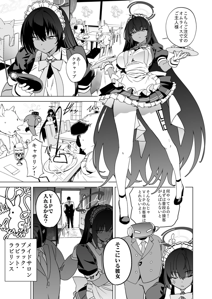（C108）　［カムリズム　（鬼頭サケル）］　尻とカリンと透明バニー　（ブルーアーカイブ）　［DL版］ 2ページ