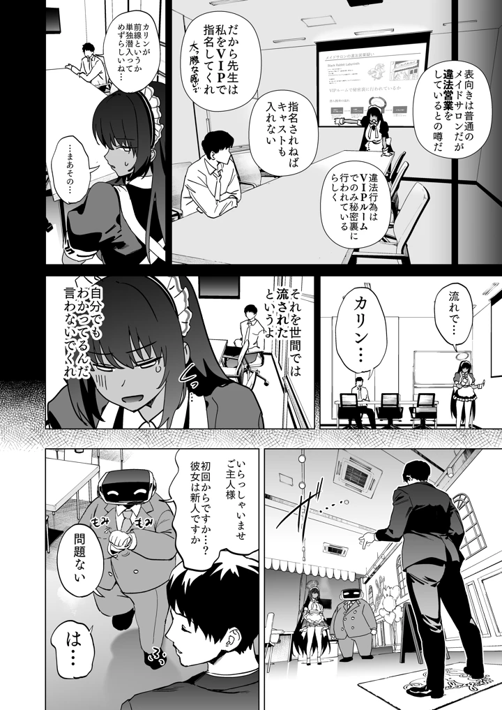 （C108）　［カムリズム　（鬼頭サケル）］　尻とカリンと透明バニー　（ブルーアーカイブ）　［DL版］ 3ページ