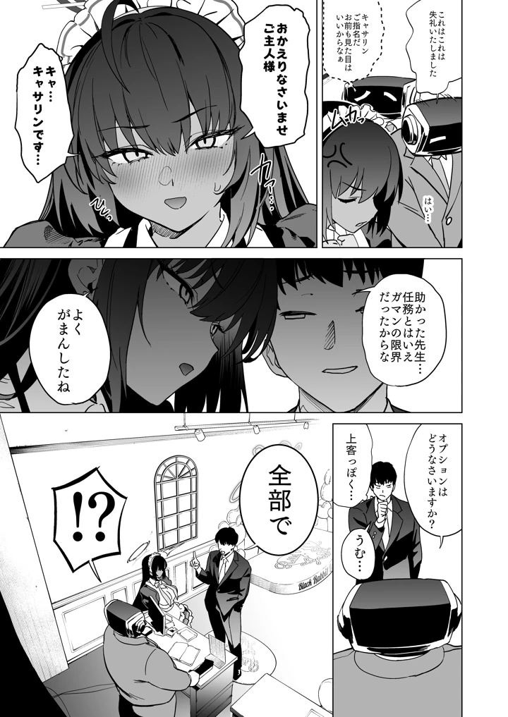 （C108）　［カムリズム　（鬼頭サケル）］　尻とカリンと透明バニー　（ブルーアーカイブ）　［DL版］ 4ページ
