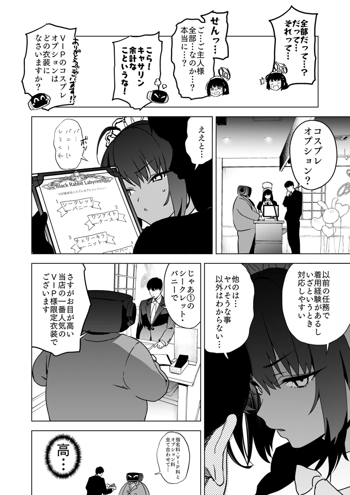 （C108）　［カムリズム　（鬼頭サケル）］　尻とカリンと透明バニー　（ブルーアーカイブ）　［DL版］ 5ページ