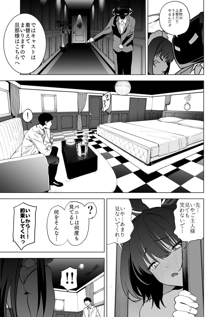 （C108）　［カムリズム　（鬼頭サケル）］　尻とカリンと透明バニー　（ブルーアーカイブ）　［DL版］ 6ページ