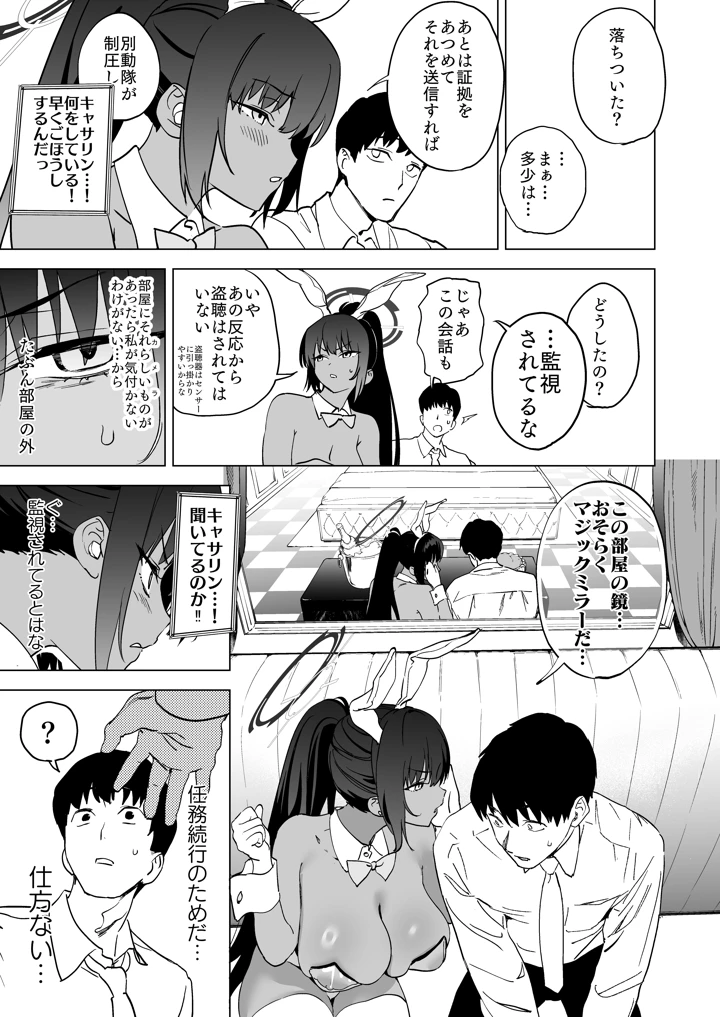 （C108）　［カムリズム　（鬼頭サケル）］　尻とカリンと透明バニー　（ブルーアーカイブ）　［DL版］ 8ページ