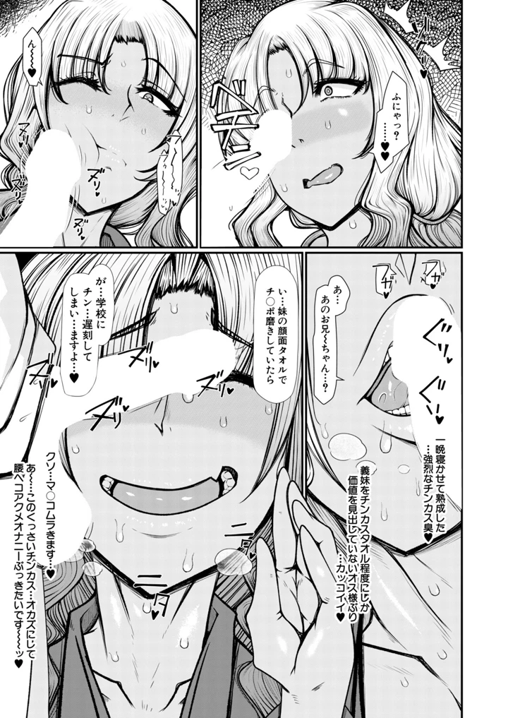 ［瀧山ゆーいち］　褐色義妹による全肯定甘やかし性活。 9ページ