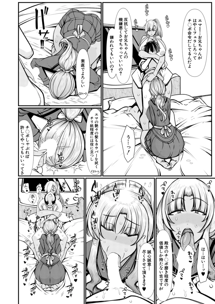 ［瀧山ゆーいち］　褐色義妹による全肯定甘やかし性活。 10ページ