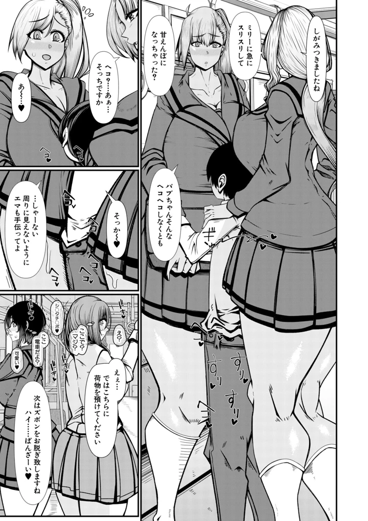 ［瀧山ゆーいち］　褐色義妹による全肯定甘やかし性活。 17ページ