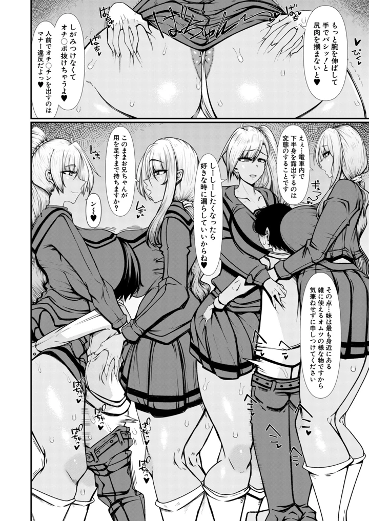 ［瀧山ゆーいち］　褐色義妹による全肯定甘やかし性活。 18ページ