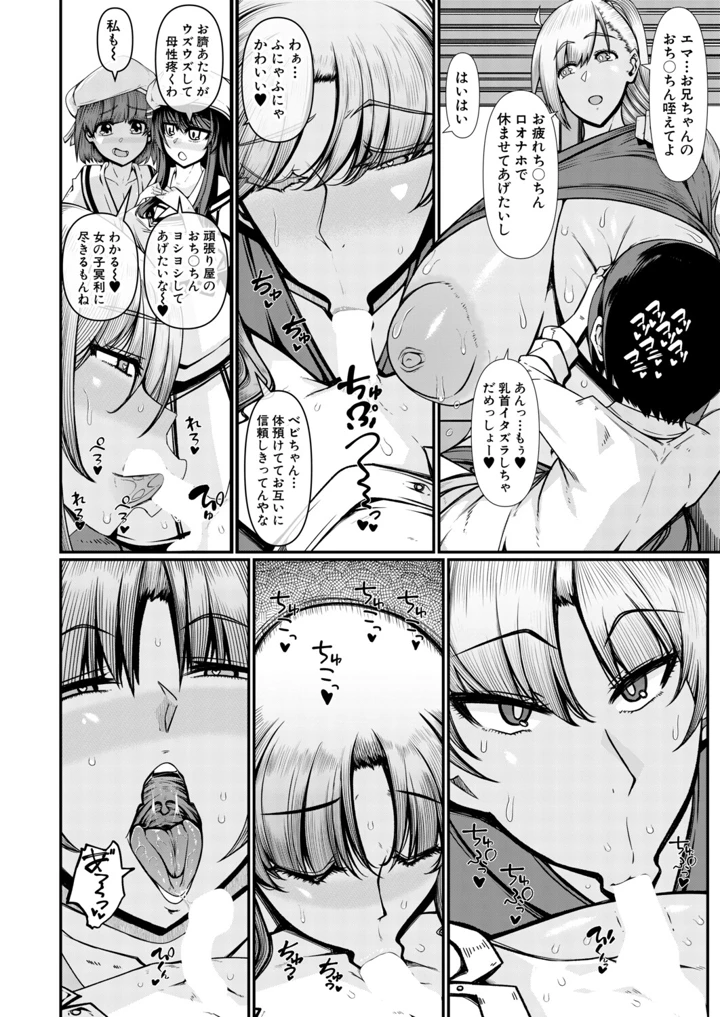 ［瀧山ゆーいち］　褐色義妹による全肯定甘やかし性活。 24ページ