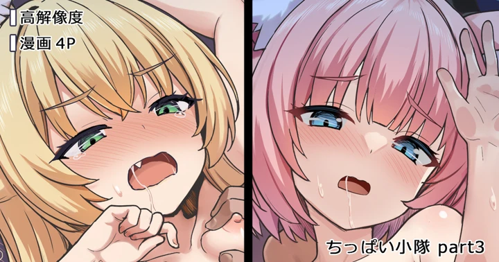 （同人誌）　［milkshake］　ちっぱい小隊　（ブルーアーカイブ） 1ページ