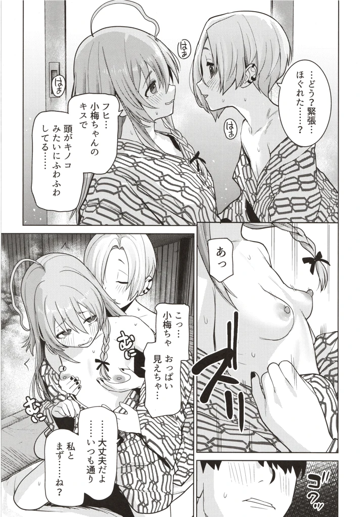 （C107）　［知恵の原石　（あずせ）］　輝子と小梅　貧乳美少女たちと温泉で3P乱交　（アイドルマスター　シンデレラガールズ）　［DL版］ 4ページ