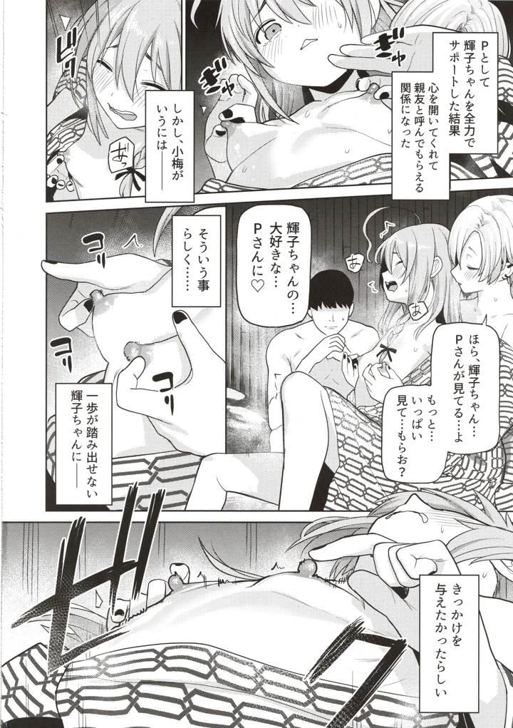 （C107）　［知恵の原石　（あずせ）］　輝子と小梅　貧乳美少女たちと温泉で3P乱交　（アイドルマスター　シンデレラガールズ）　［DL版］ 5ページ