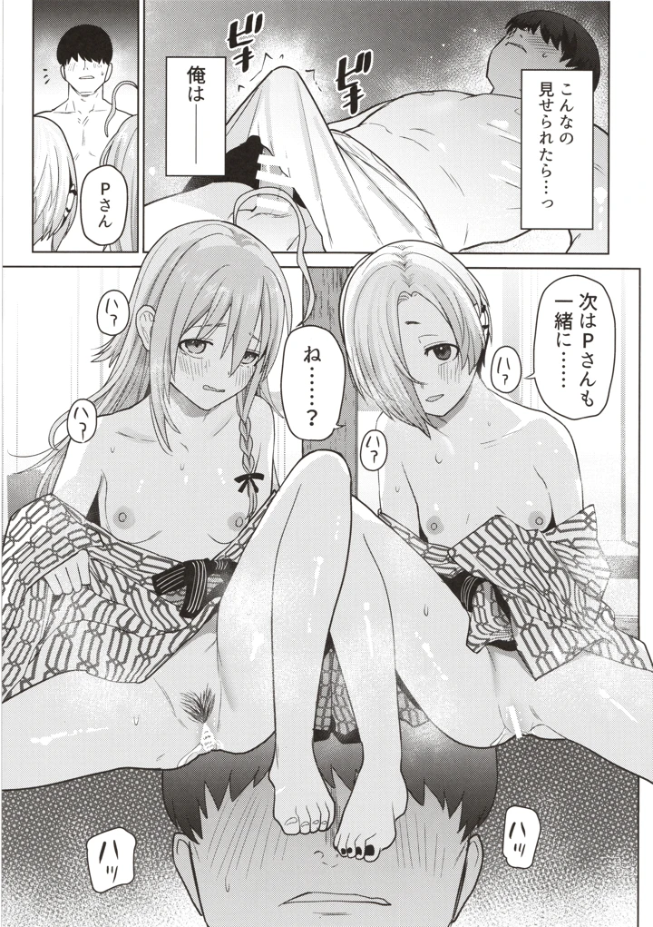 （C107）　［知恵の原石　（あずせ）］　輝子と小梅　貧乳美少女たちと温泉で3P乱交　（アイドルマスター　シンデレラガールズ）　［DL版］ 8ページ