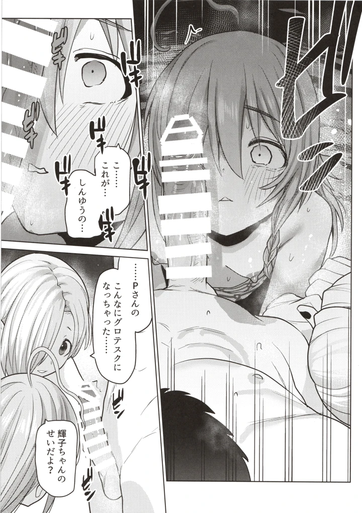 （C107）　［知恵の原石　（あずせ）］　輝子と小梅　貧乳美少女たちと温泉で3P乱交　（アイドルマスター　シンデレラガールズ）　［DL版］ 12ページ