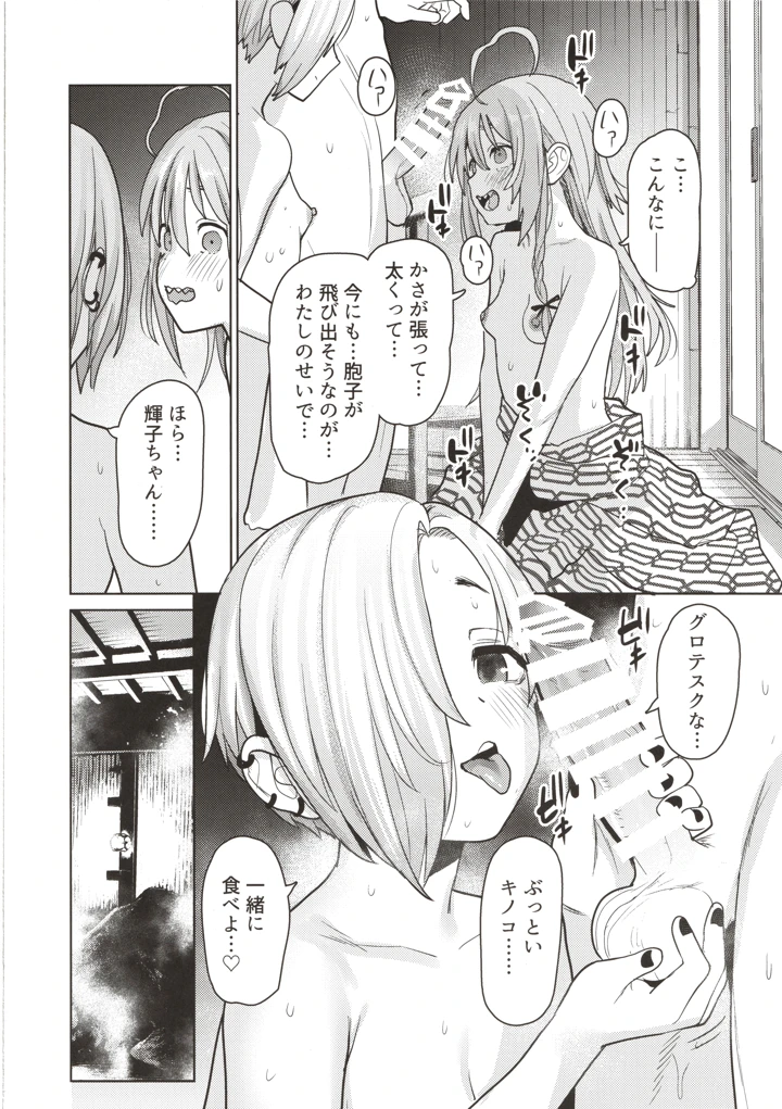 （C107）　［知恵の原石　（あずせ）］　輝子と小梅　貧乳美少女たちと温泉で3P乱交　（アイドルマスター　シンデレラガールズ）　［DL版］ 13ページ