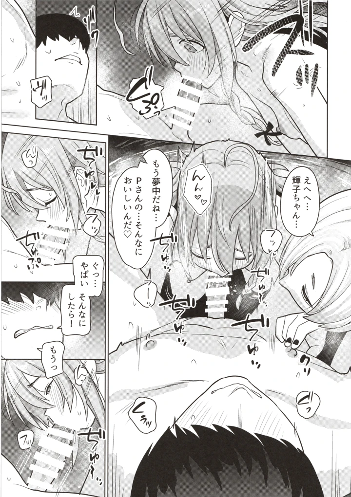 （C107）　［知恵の原石　（あずせ）］　輝子と小梅　貧乳美少女たちと温泉で3P乱交　（アイドルマスター　シンデレラガールズ）　［DL版］ 16ページ