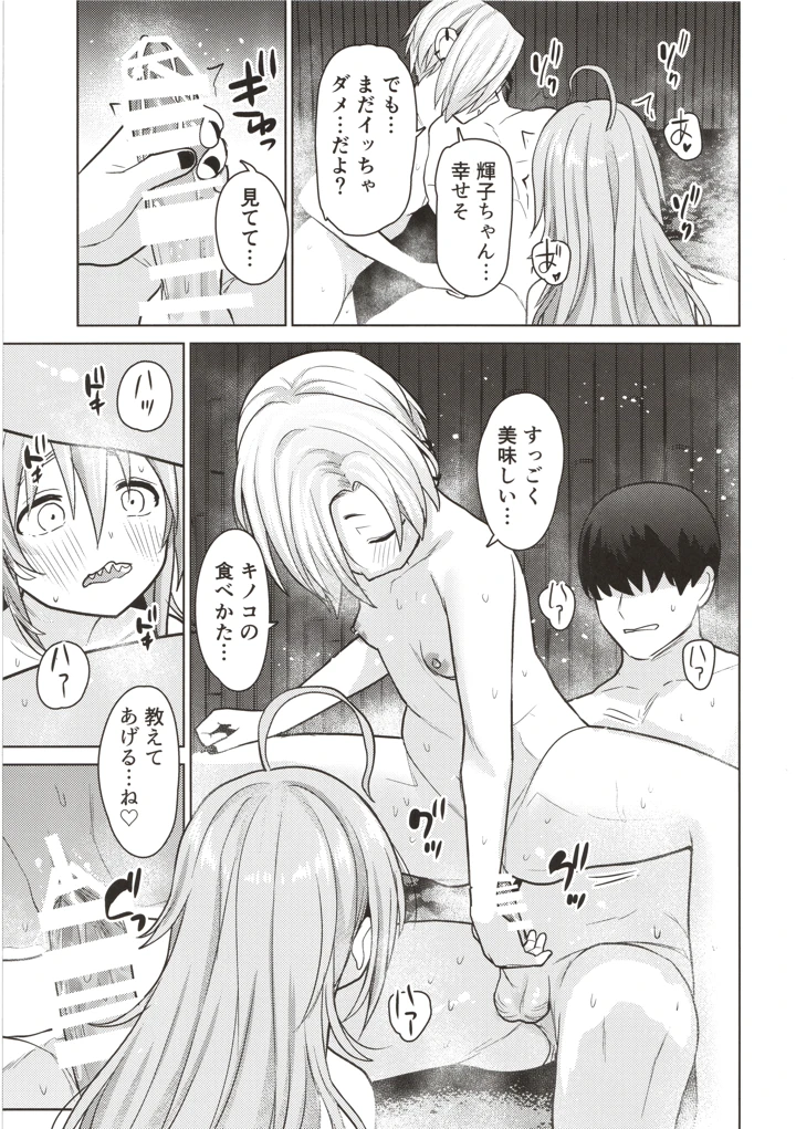 （C107）　［知恵の原石　（あずせ）］　輝子と小梅　貧乳美少女たちと温泉で3P乱交　（アイドルマスター　シンデレラガールズ）　［DL版］ 18ページ