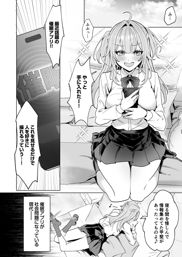 （C108）　［丸杏楼　（マルコ）］　正義感つよめギャルの流され初体験～催眠をかけた側のあたしがなんで発情してワカらせられてんの！？～　（オリジナル）　［DL版］ 3ページ
