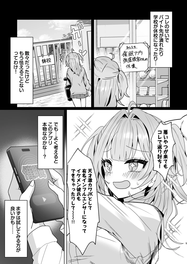 （C108）　［丸杏楼　（マルコ）］　正義感つよめギャルの流され初体験～催眠をかけた側のあたしがなんで発情してワカらせられてんの！？～　（オリジナル）　［DL版］ 4ページ
