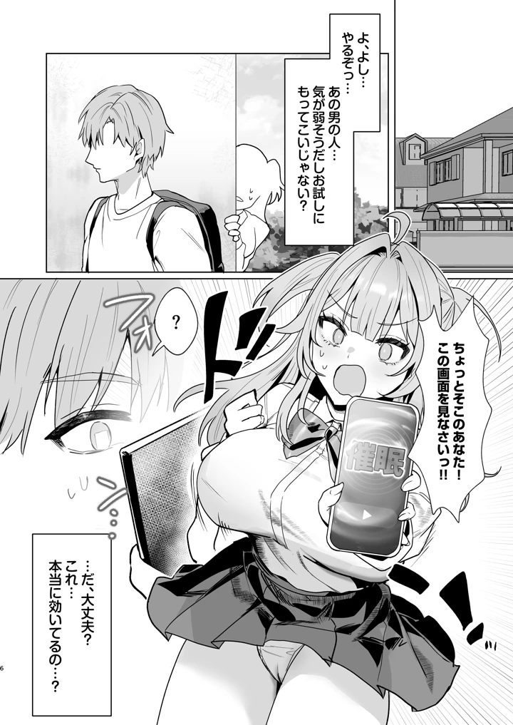 （C108）　［丸杏楼　（マルコ）］　正義感つよめギャルの流され初体験～催眠をかけた側のあたしがなんで発情してワカらせられてんの！？～　（オリジナル）　［DL版］ 5ページ