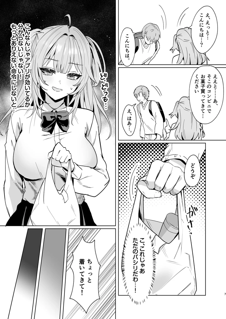 （C108）　［丸杏楼　（マルコ）］　正義感つよめギャルの流され初体験～催眠をかけた側のあたしがなんで発情してワカらせられてんの！？～　（オリジナル）　［DL版］ 6ページ