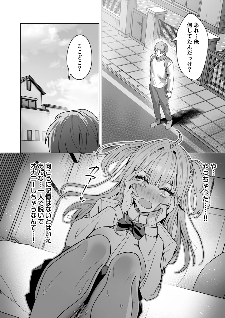 （C108）　［丸杏楼　（マルコ）］　正義感つよめギャルの流され初体験～催眠をかけた側のあたしがなんで発情してワカらせられてんの！？～　（オリジナル）　［DL版］ 15ページ