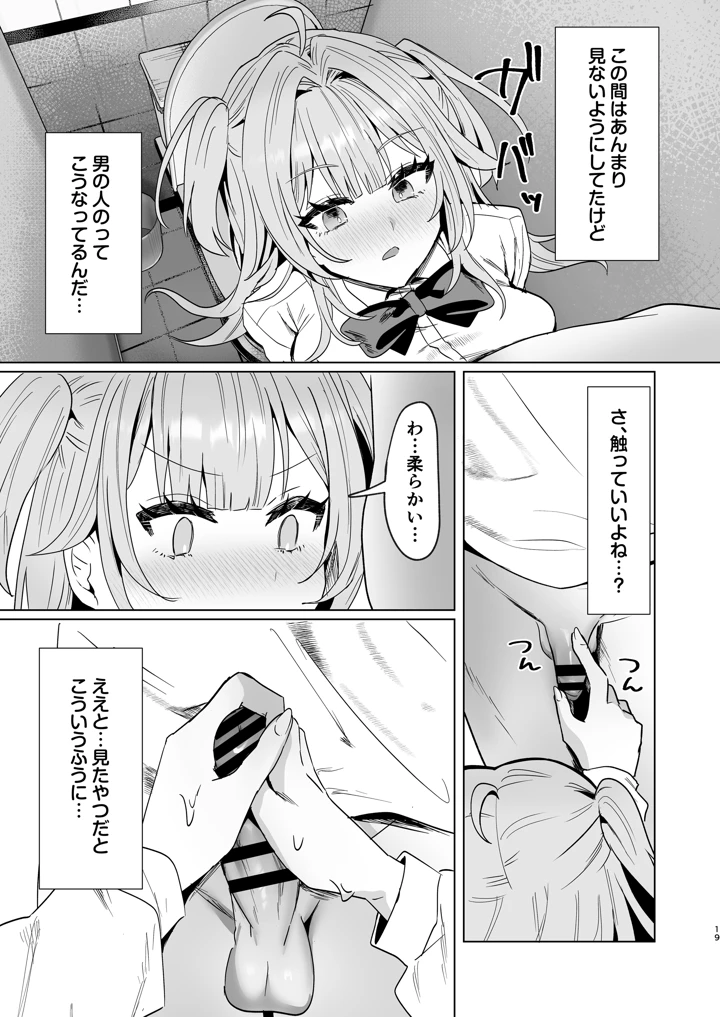 （C108）　［丸杏楼　（マルコ）］　正義感つよめギャルの流され初体験～催眠をかけた側のあたしがなんで発情してワカらせられてんの！？～　（オリジナル）　［DL版］ 18ページ