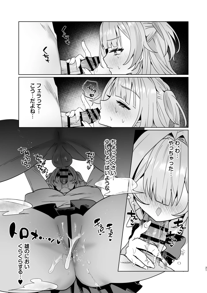 （C108）　［丸杏楼　（マルコ）］　正義感つよめギャルの流され初体験～催眠をかけた側のあたしがなんで発情してワカらせられてんの！？～　（オリジナル）　［DL版］ 20ページ
