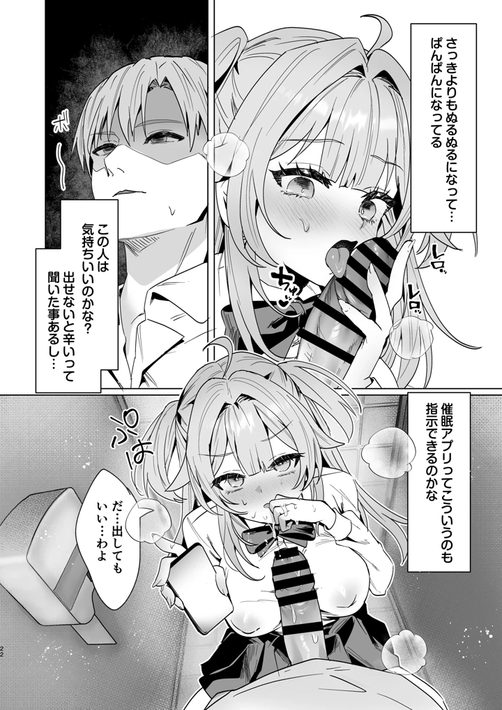（C108）　［丸杏楼　（マルコ）］　正義感つよめギャルの流され初体験～催眠をかけた側のあたしがなんで発情してワカらせられてんの！？～　（オリジナル）　［DL版］ 21ページ