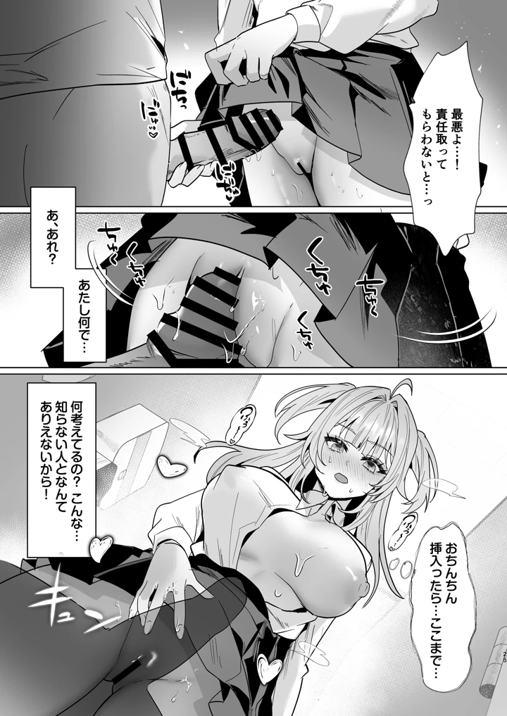 （C108）　［丸杏楼　（マルコ）］　正義感つよめギャルの流され初体験～催眠をかけた側のあたしがなんで発情してワカらせられてんの！？～　（オリジナル）　［DL版］ 24ページ